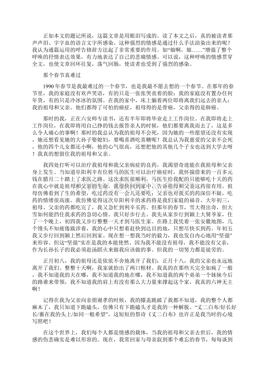 精于表达生活之叙事有波澜教案Word格式.docx_第3页