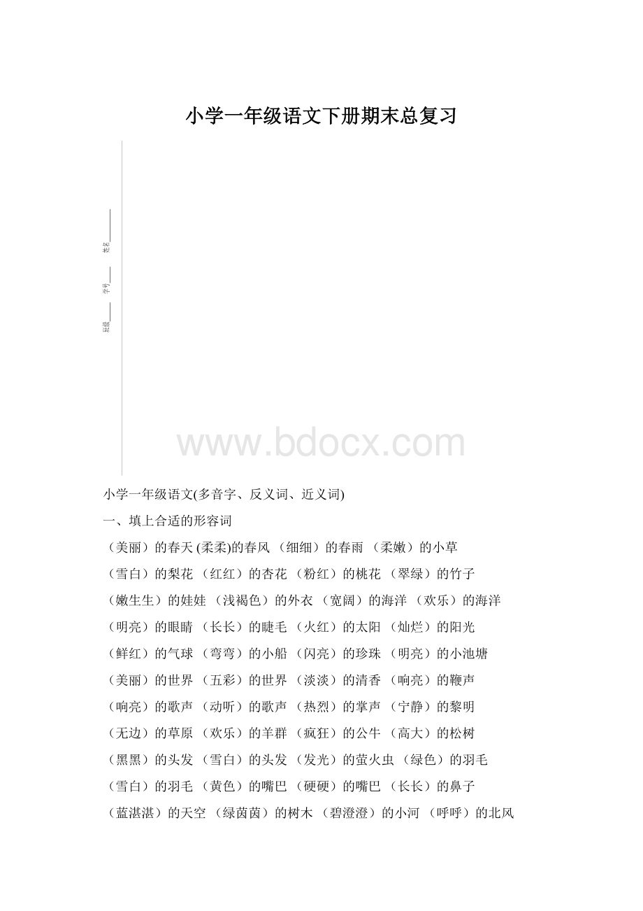 小学一年级语文下册期末总复习.docx_第1页