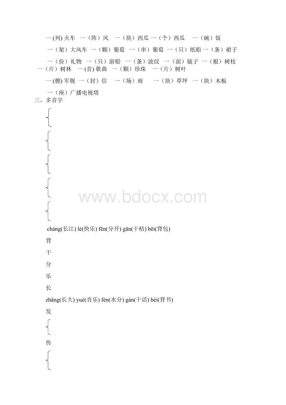 小学一年级语文下册期末总复习.docx_第3页