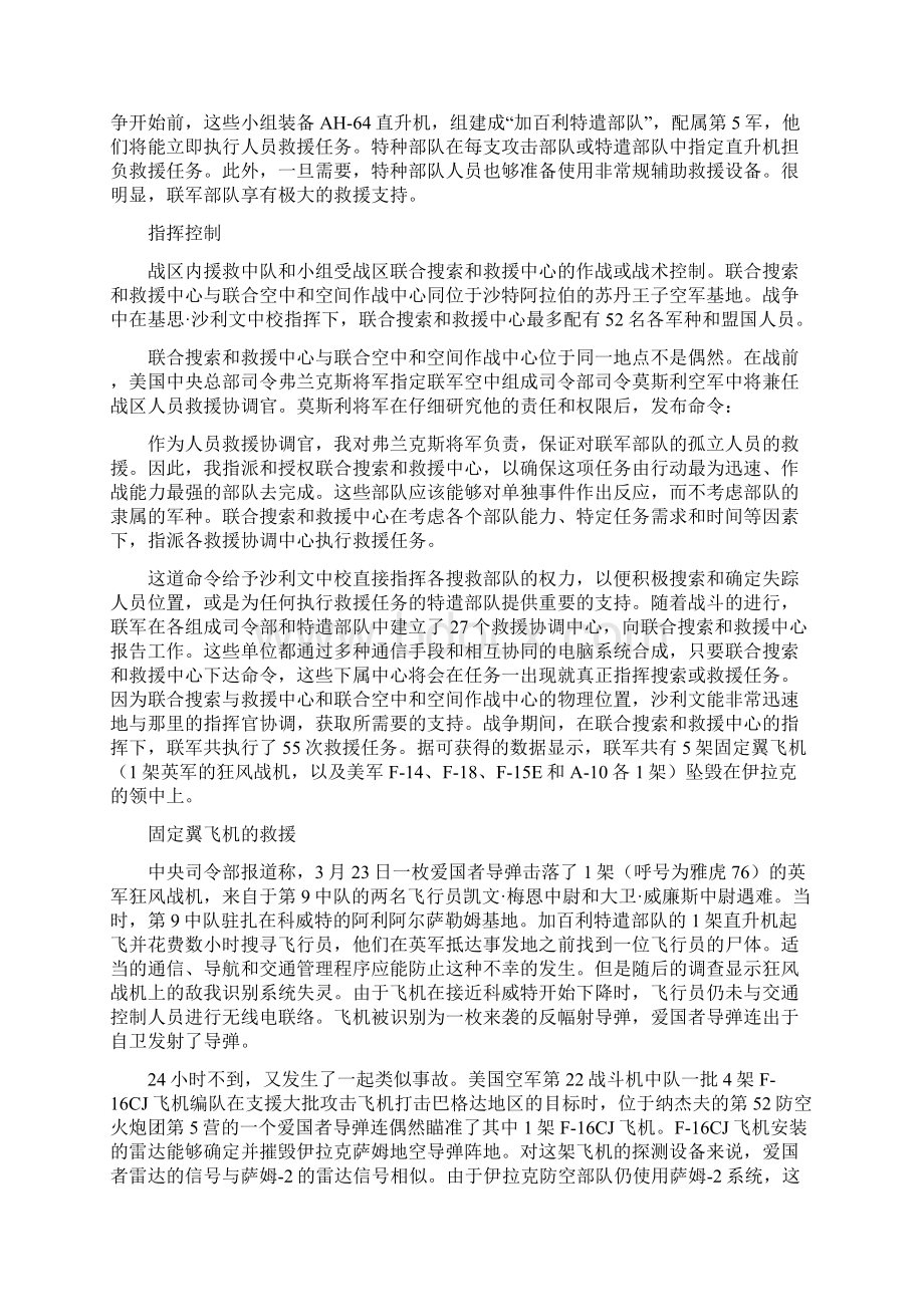 伊拉克战争中美军搜索与救援行动解读.docx_第2页