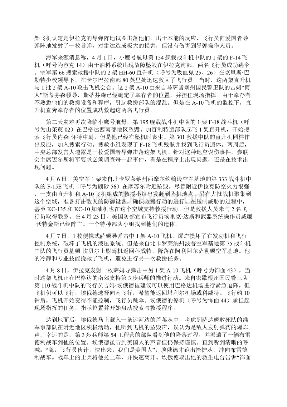 伊拉克战争中美军搜索与救援行动解读.docx_第3页