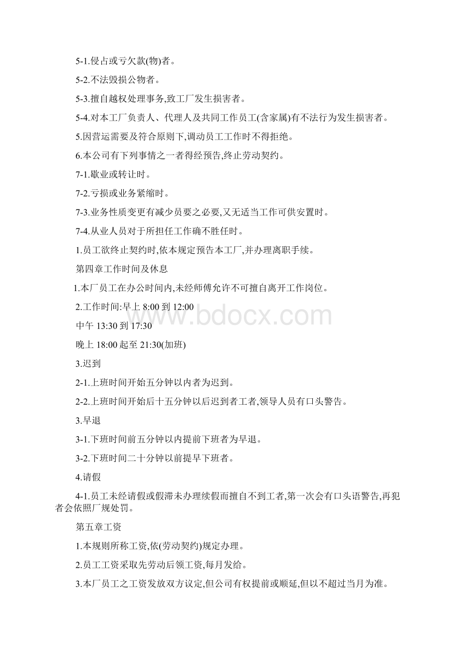 工厂的规章制度样本共5篇.docx_第3页