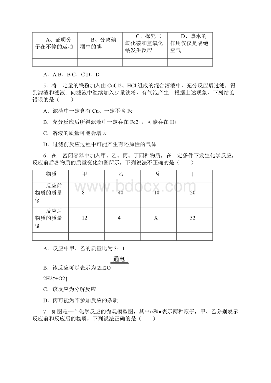 最新广东省深圳市中考化学模拟试题及答案详解Word格式文档下载.docx_第2页