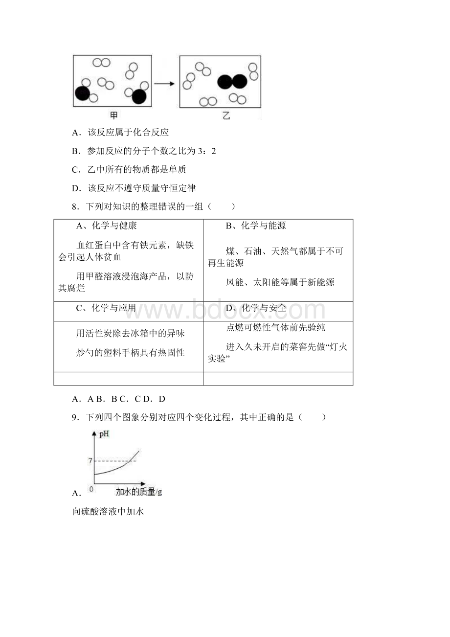 最新广东省深圳市中考化学模拟试题及答案详解Word格式文档下载.docx_第3页