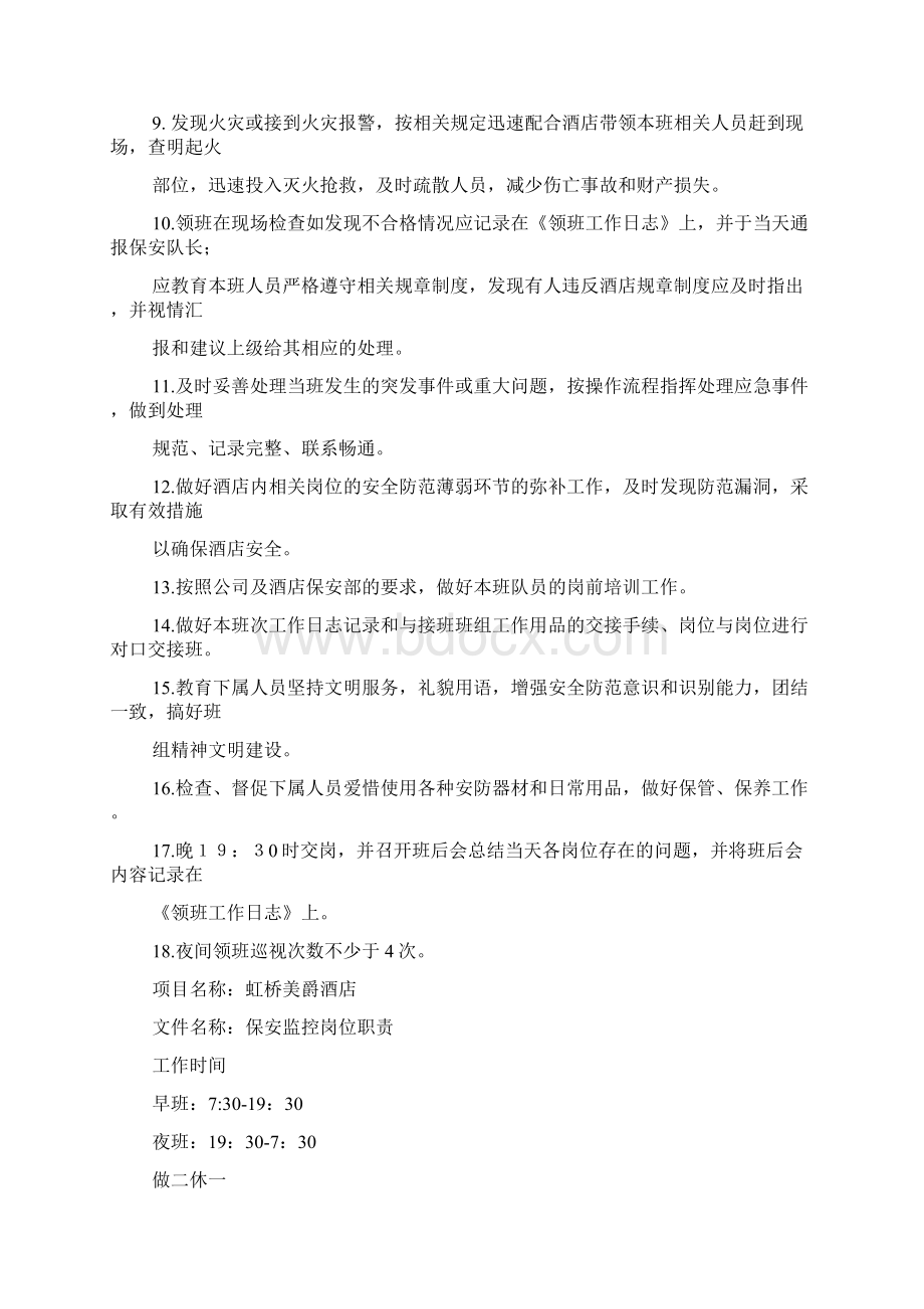 酒店保安领班岗位职责Word下载.docx_第2页