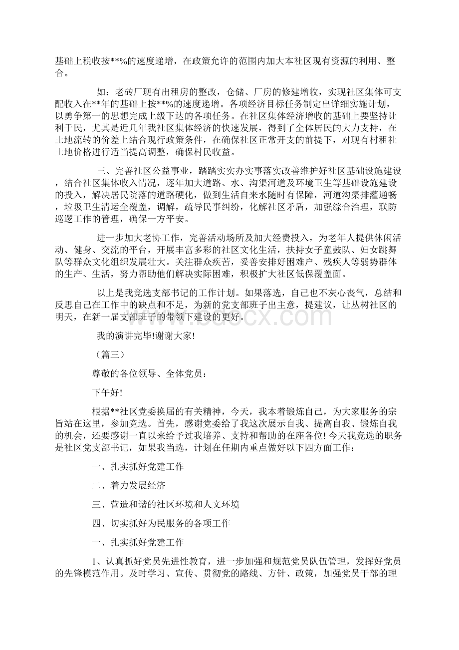 社区书记竞聘演讲稿三篇.docx_第3页