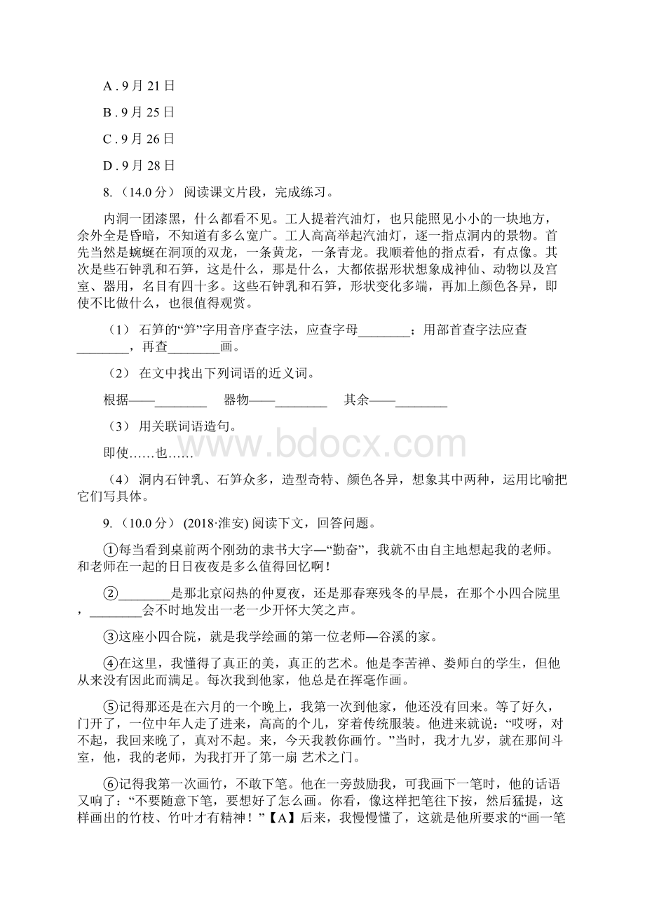 统编版六年级上册语文第二单元培优卷dB卷.docx_第3页