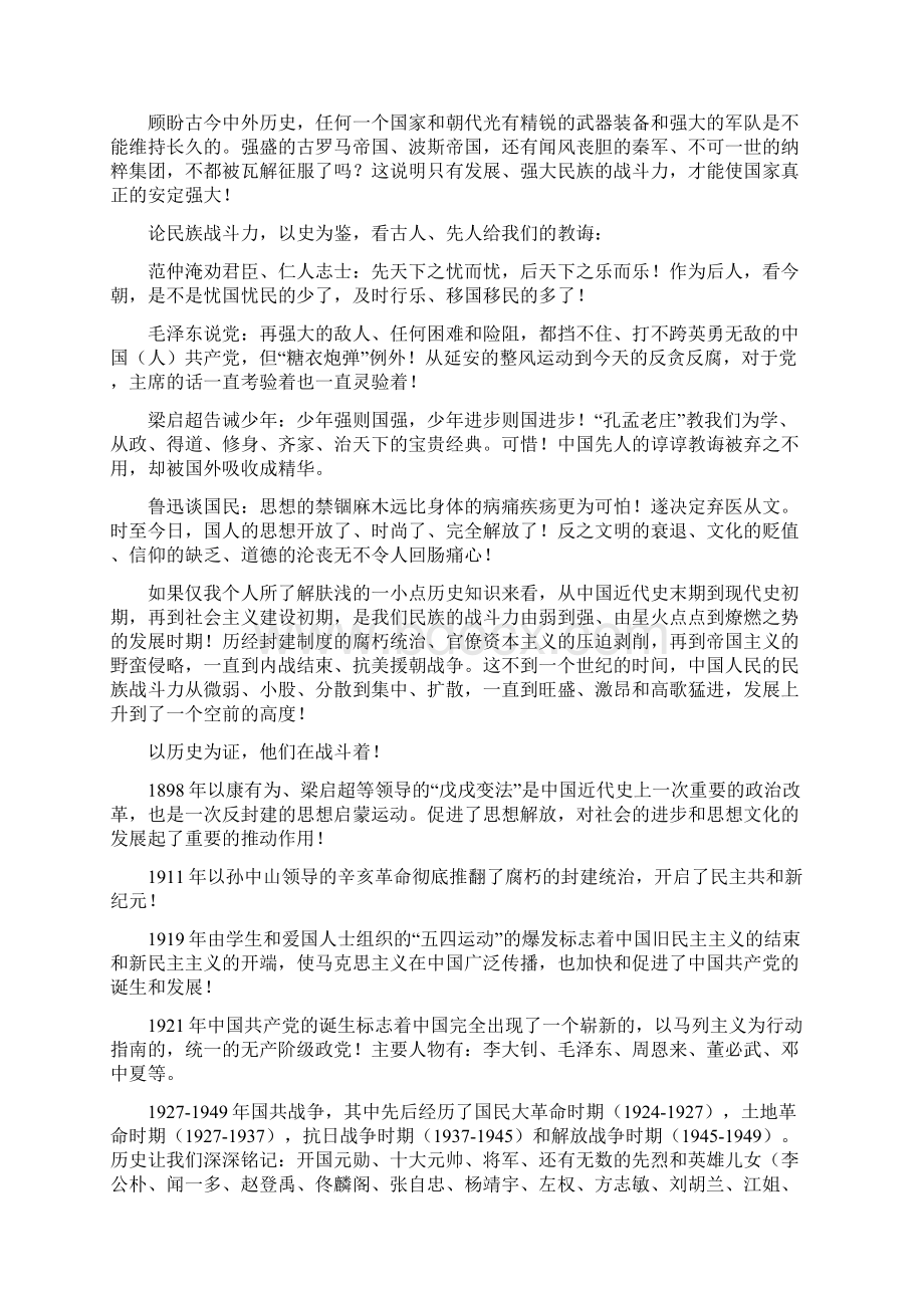 论民族战斗力.docx_第2页