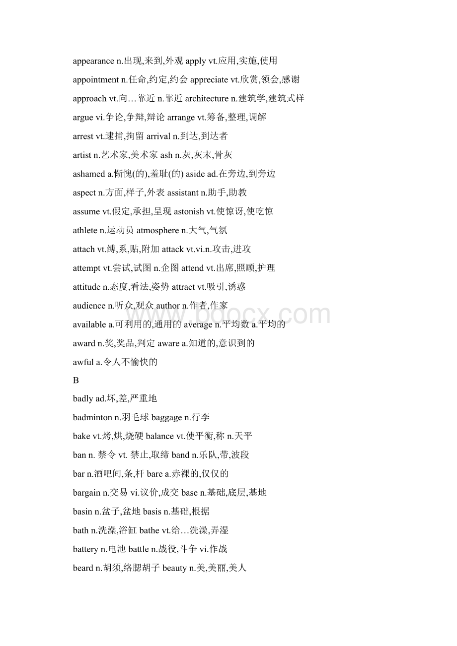 高考英语考试大纲核心单词汇总985个精品doc.docx_第2页