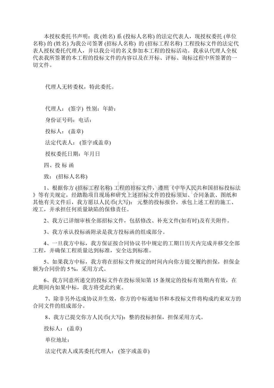 投标文件签署授权委托书投标函.docx_第2页