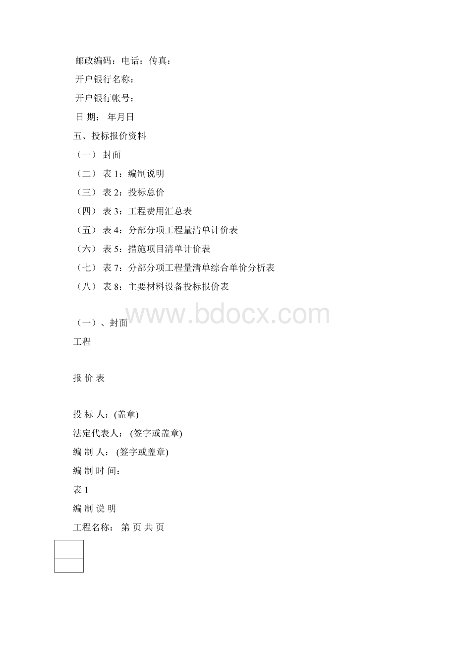 投标文件签署授权委托书投标函Word文件下载.docx_第3页