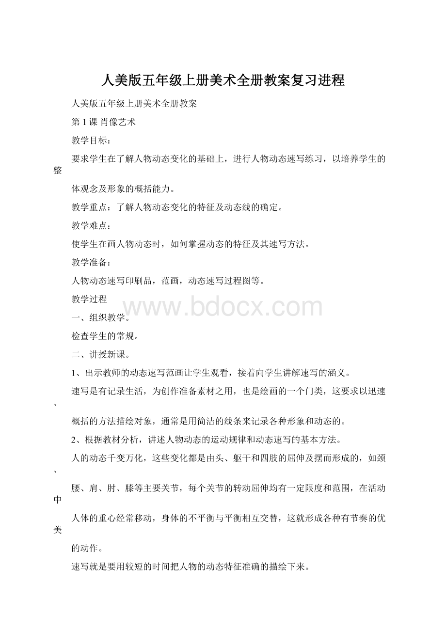 人美版五年级上册美术全册教案复习进程.docx_第1页