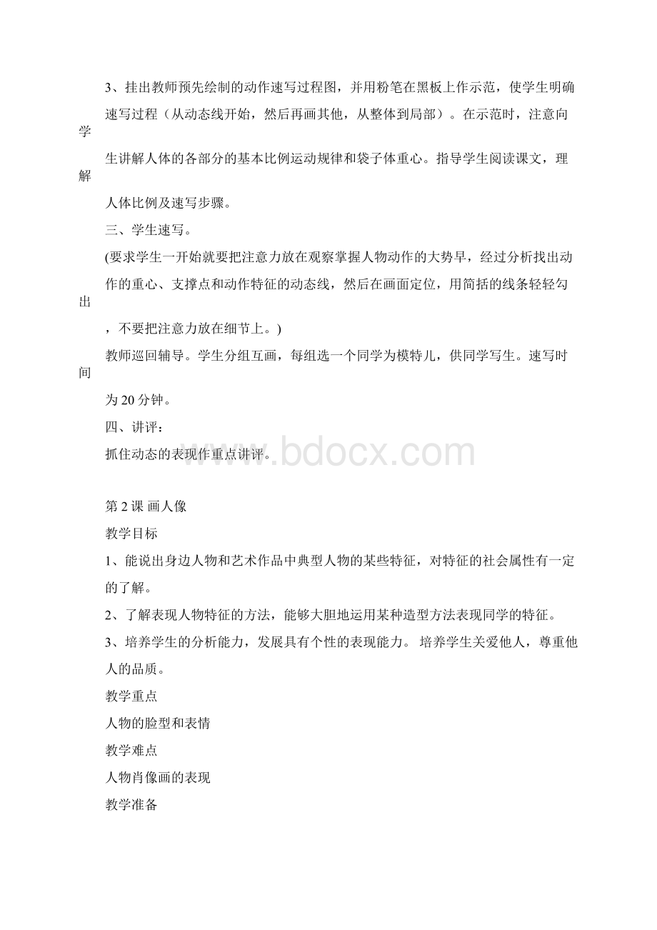 人美版五年级上册美术全册教案复习进程.docx_第2页