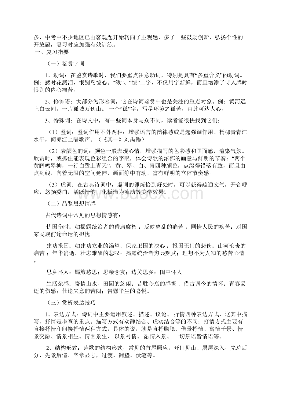 07年初三语文复习教学案之十五4.docx_第3页