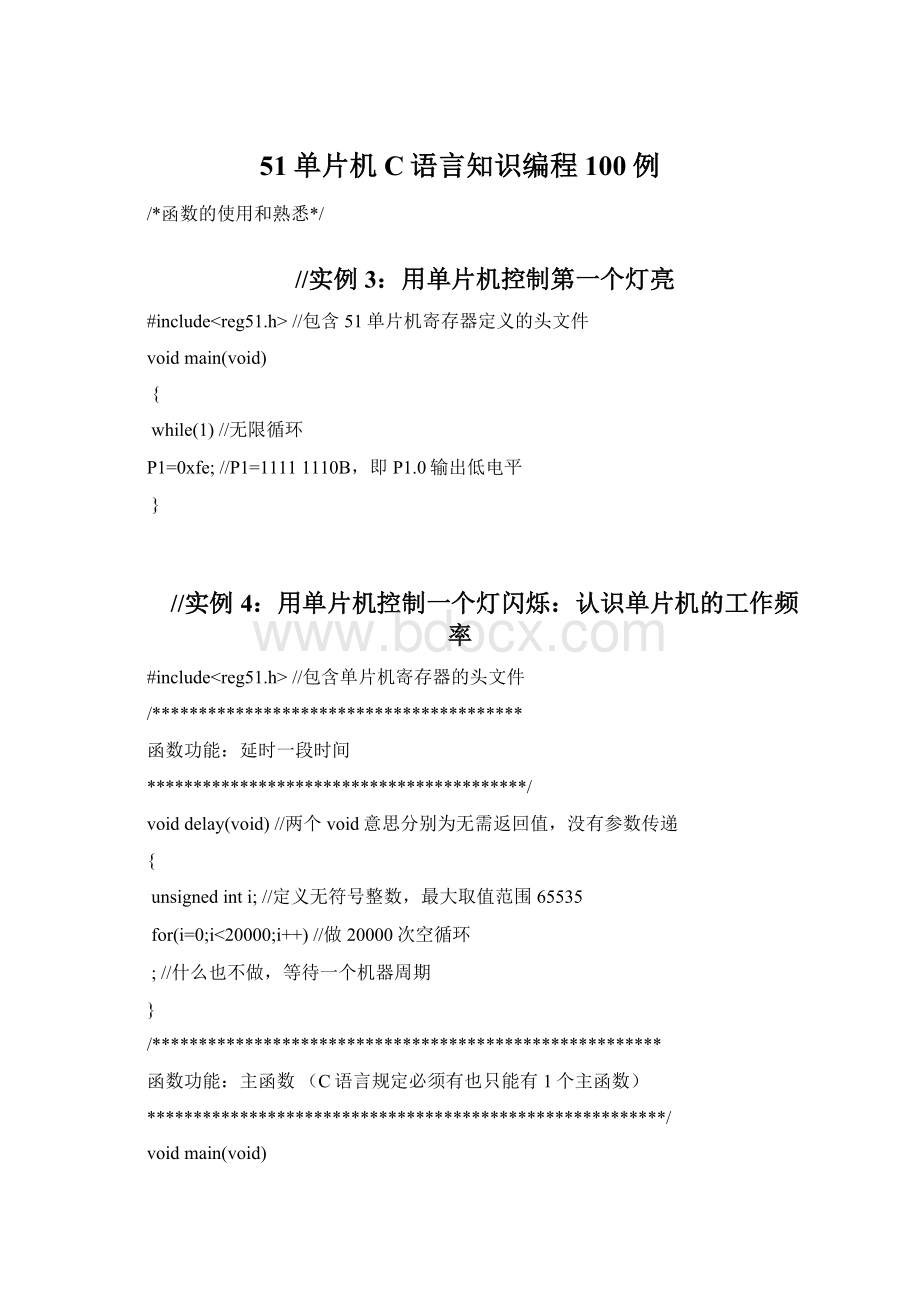 51单片机C语言知识编程100例.docx