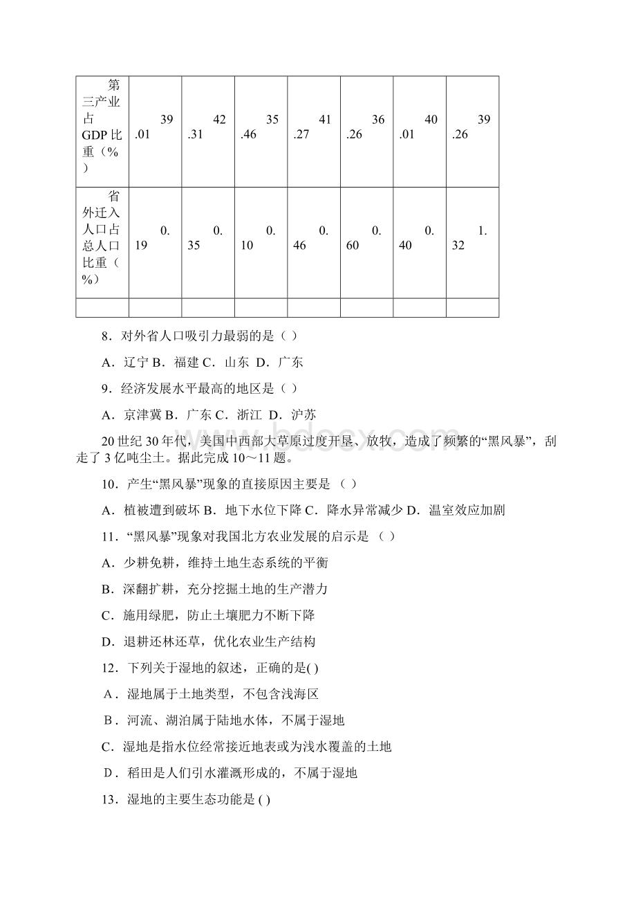 陕西省黄陵中学学年高二地理上学期期中试题重点班.docx_第3页