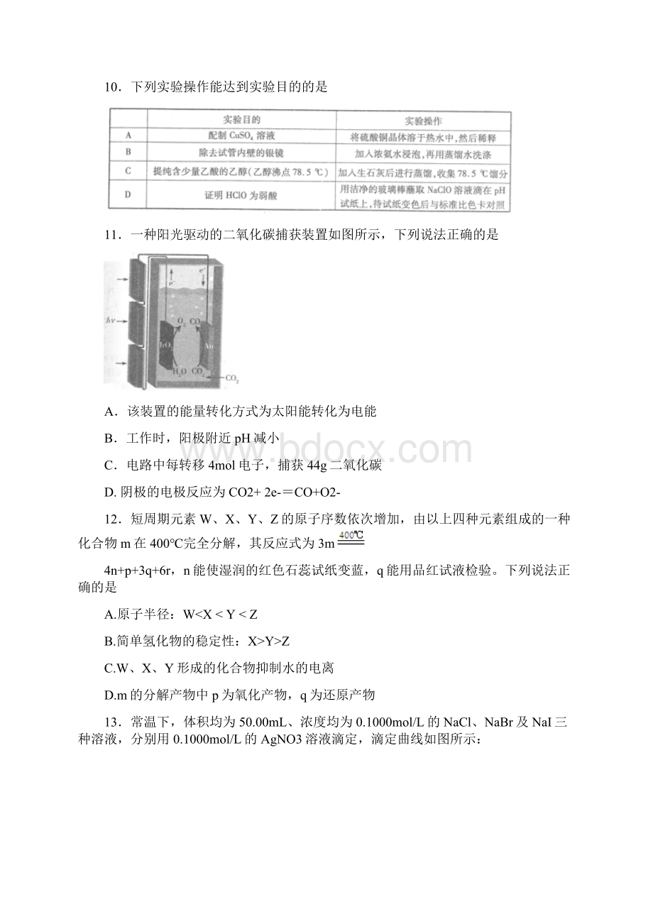 河南省天一大联考高三上学期期末考试理综化学试题 Word版含答案 1.docx_第2页