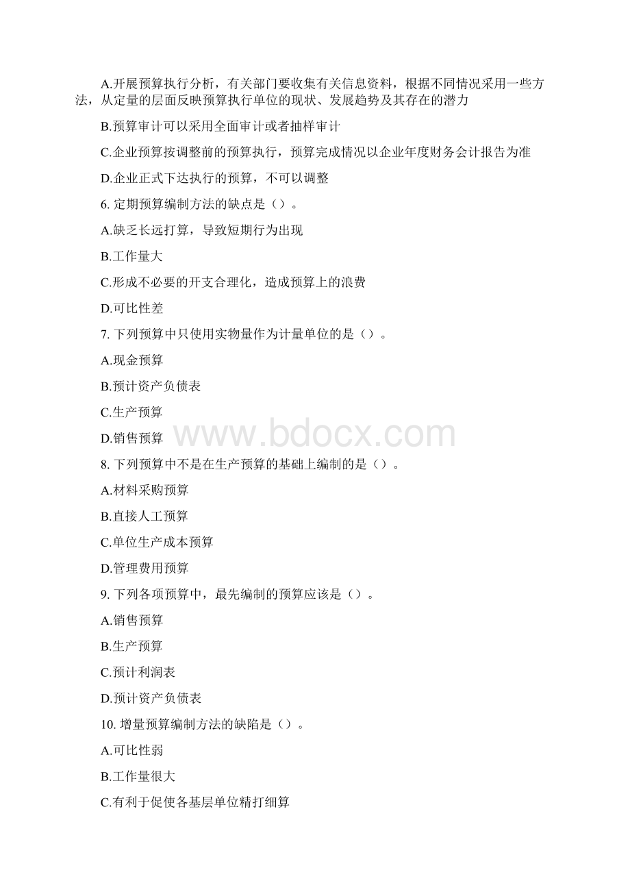 预算管理冲刺专项练习题《内涵答案与解析》Word格式文档下载.docx_第2页