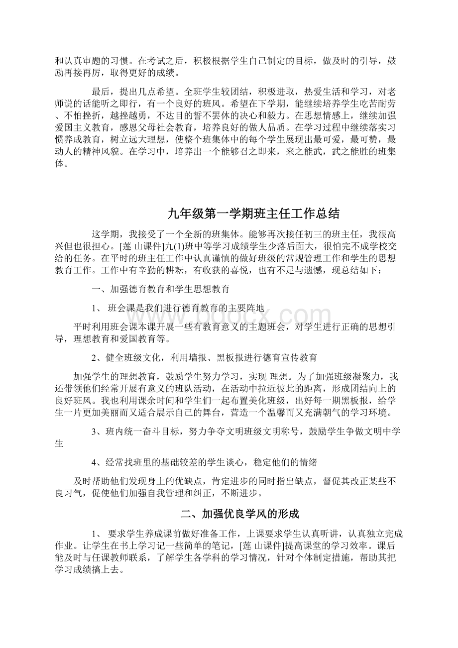 最新度第一学期九年级班主任工作总结Word文档格式.docx_第3页