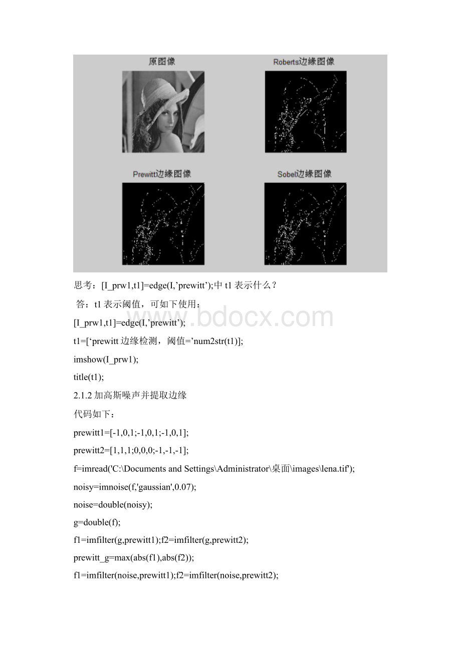 频域滤波与图像恢复.docx_第3页