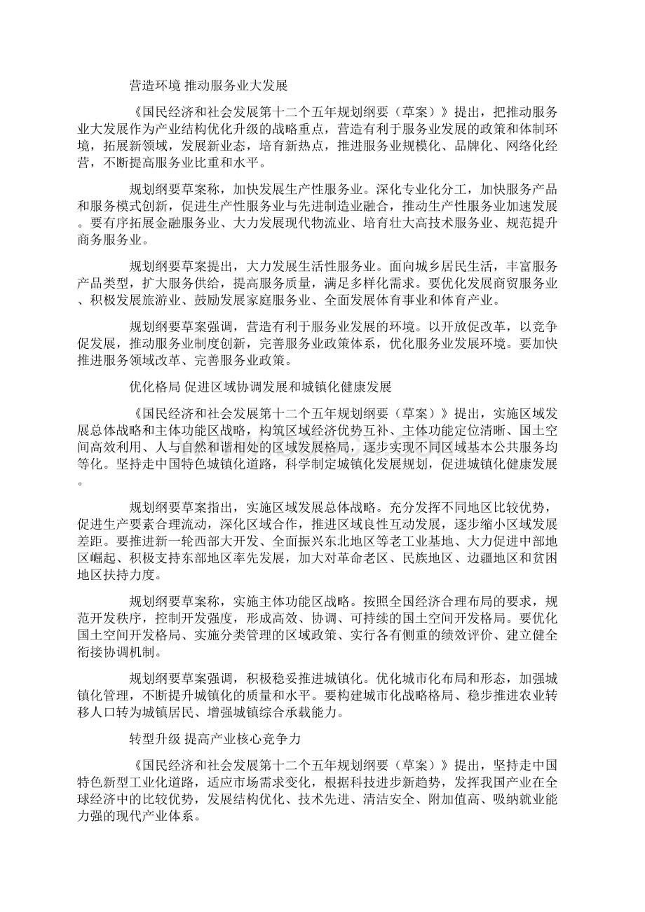 国民经济和社会社发展第十二个五年规划纲要要点Word文档下载推荐.docx_第3页