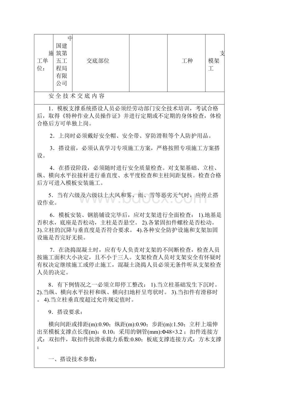 安全技术交底Word格式文档下载.docx_第2页