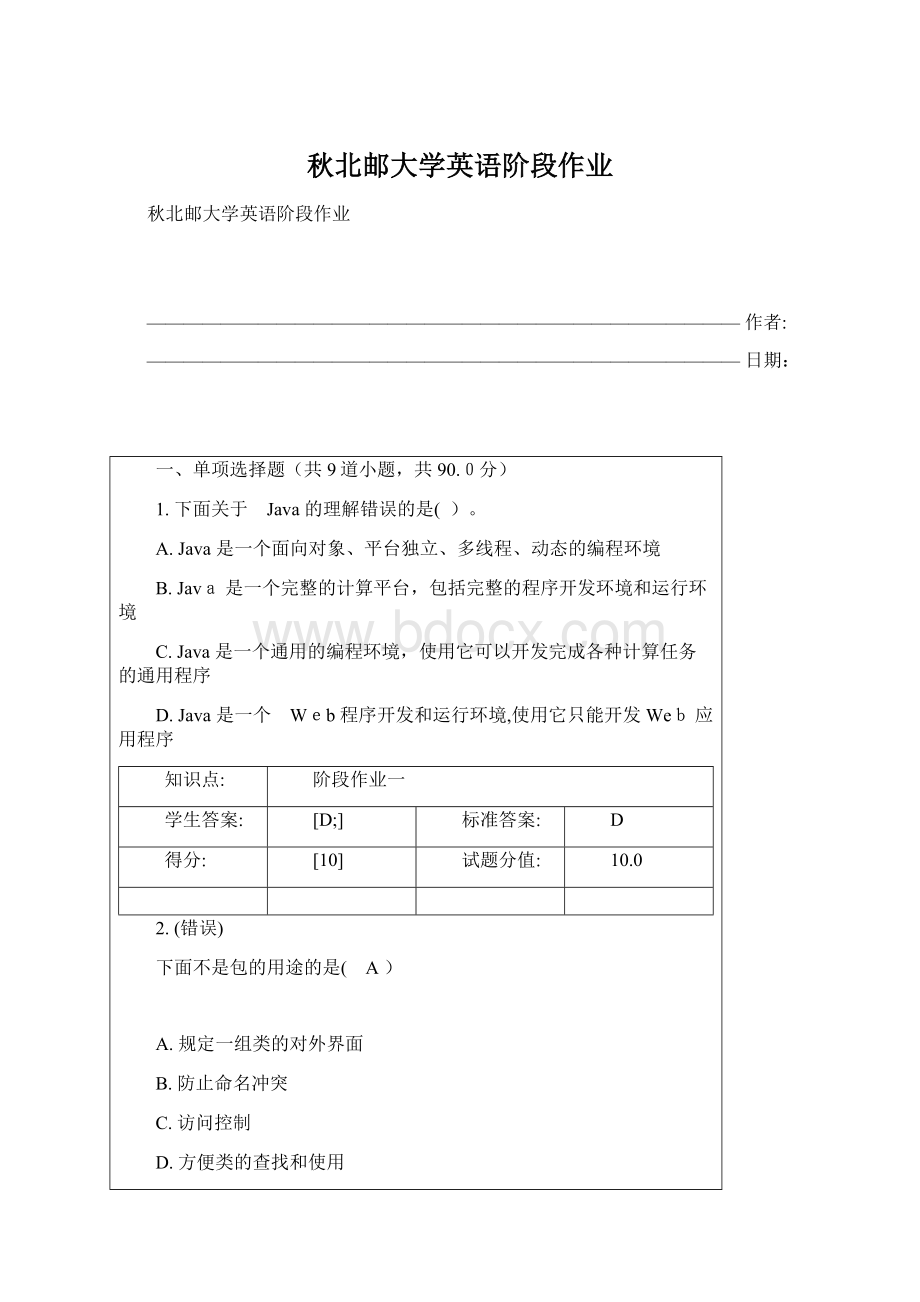 秋北邮大学英语阶段作业Word下载.docx