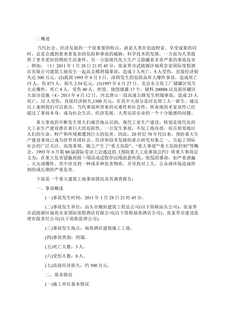 建筑工地危险源的辨识与评价.docx_第2页