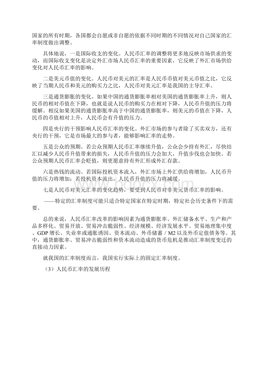 金融学之汇率改革报告文档格式.docx_第2页