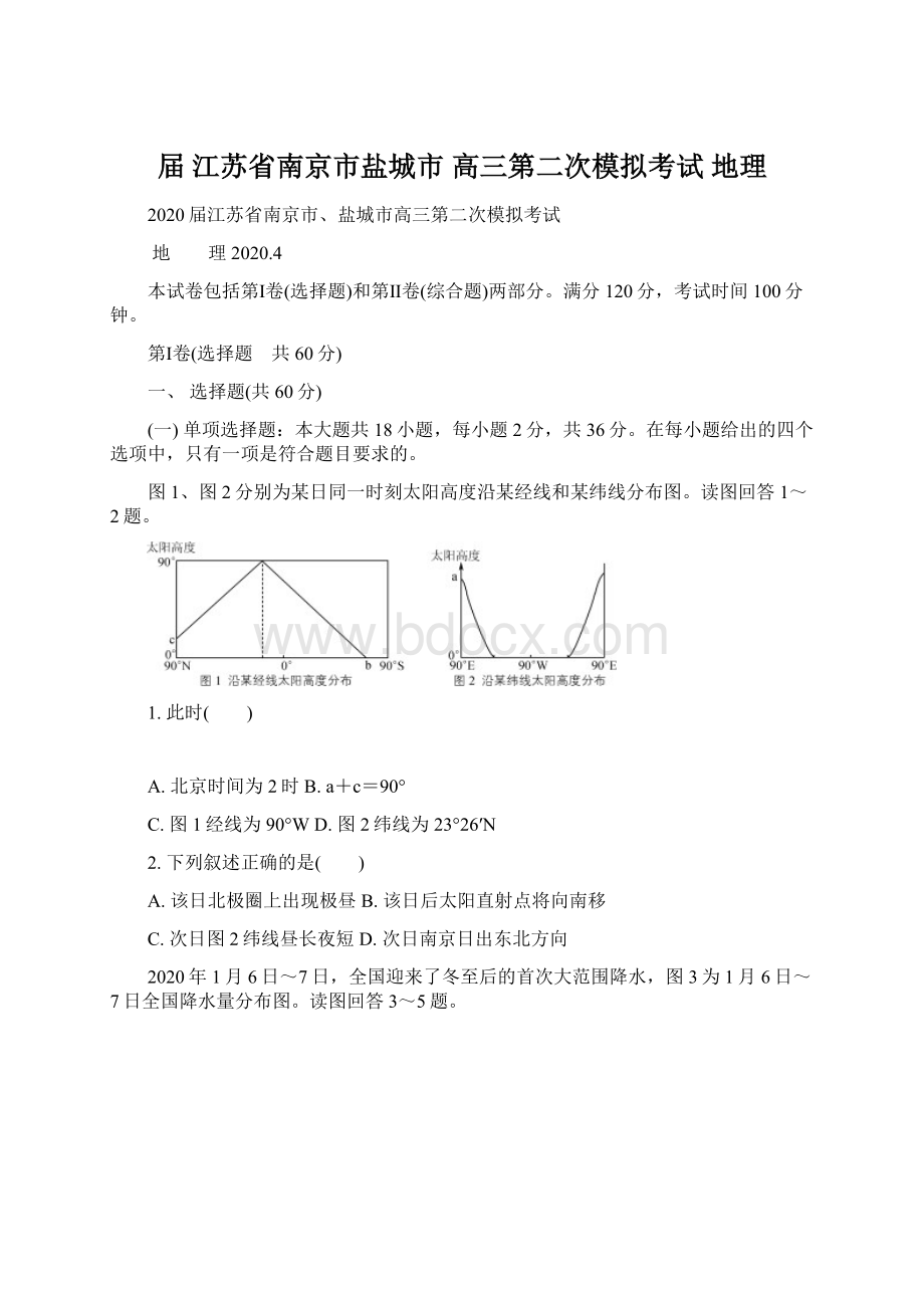 届江苏省南京市盐城市高三第二次模拟考试 地理Word文档格式.docx