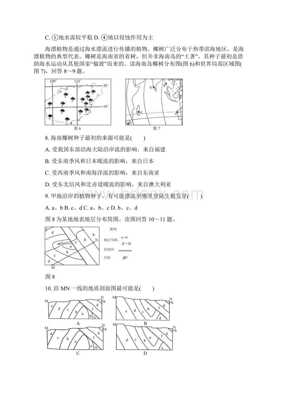 届江苏省南京市盐城市高三第二次模拟考试 地理.docx_第3页