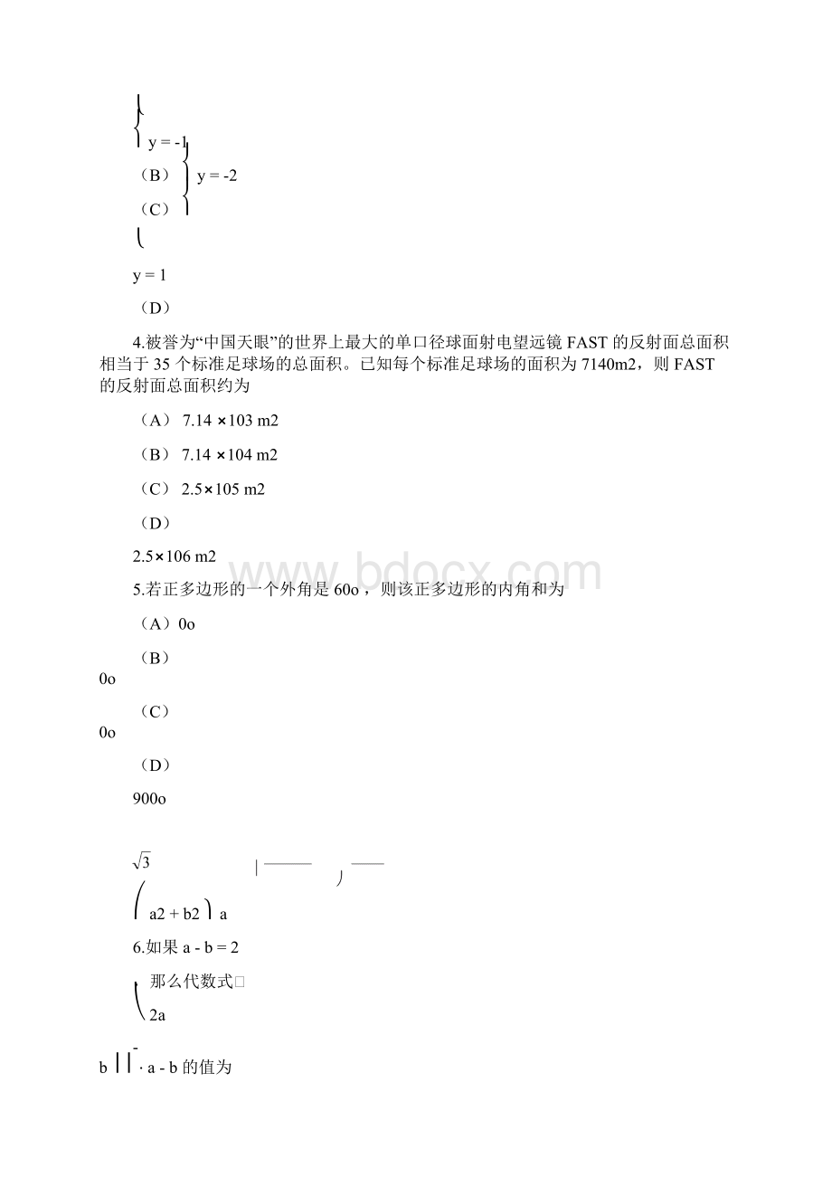 北京市中考数学试题含答案.docx_第2页