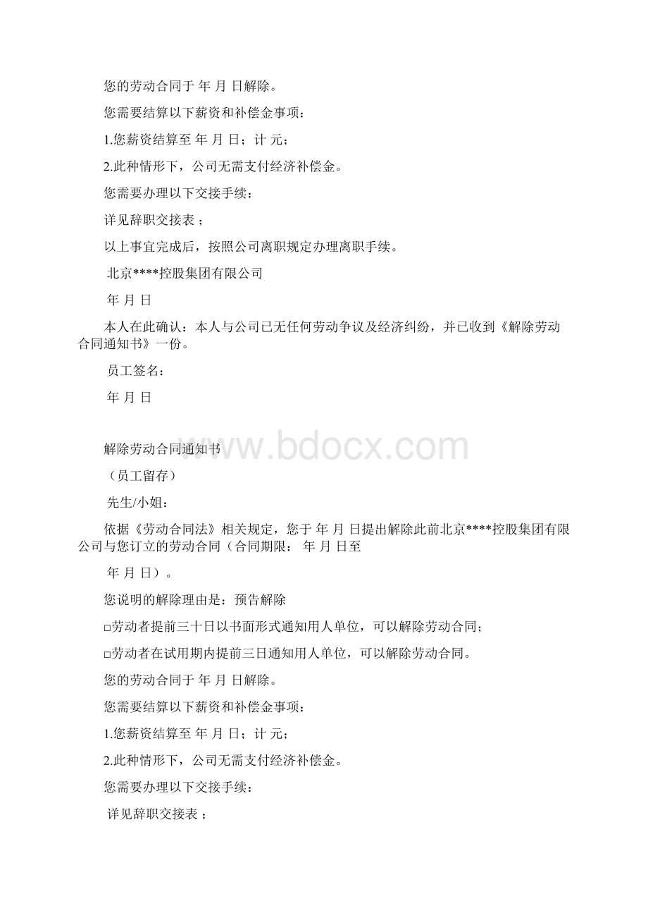 离职管理常用文书.docx_第3页