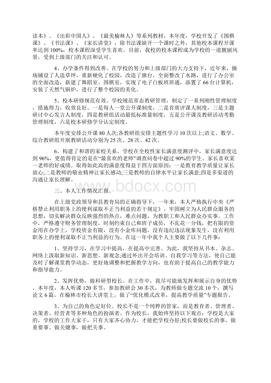 学校副校长述职述廉工作总结报告范文Word文档格式.docx_第2页