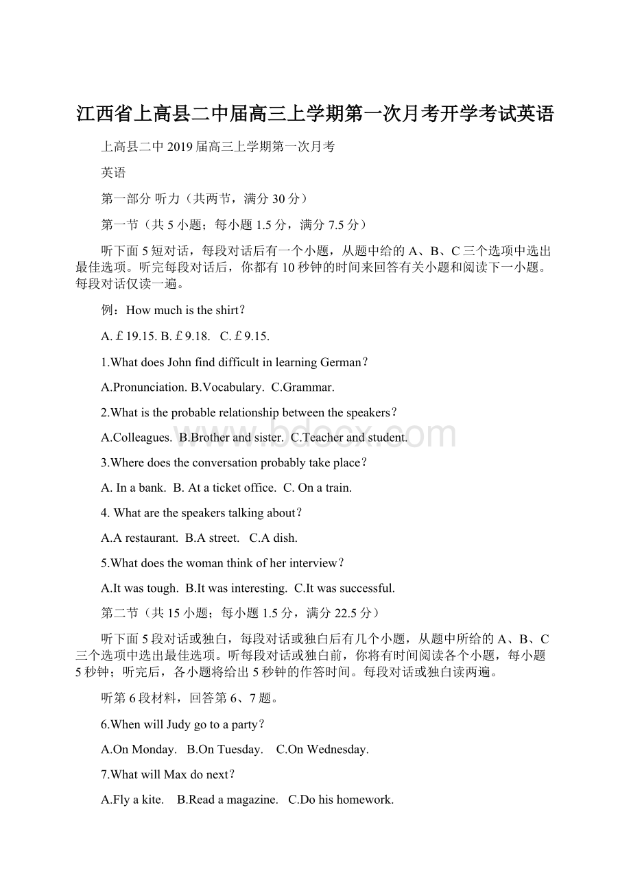 江西省上高县二中届高三上学期第一次月考开学考试英语文档格式.docx_第1页