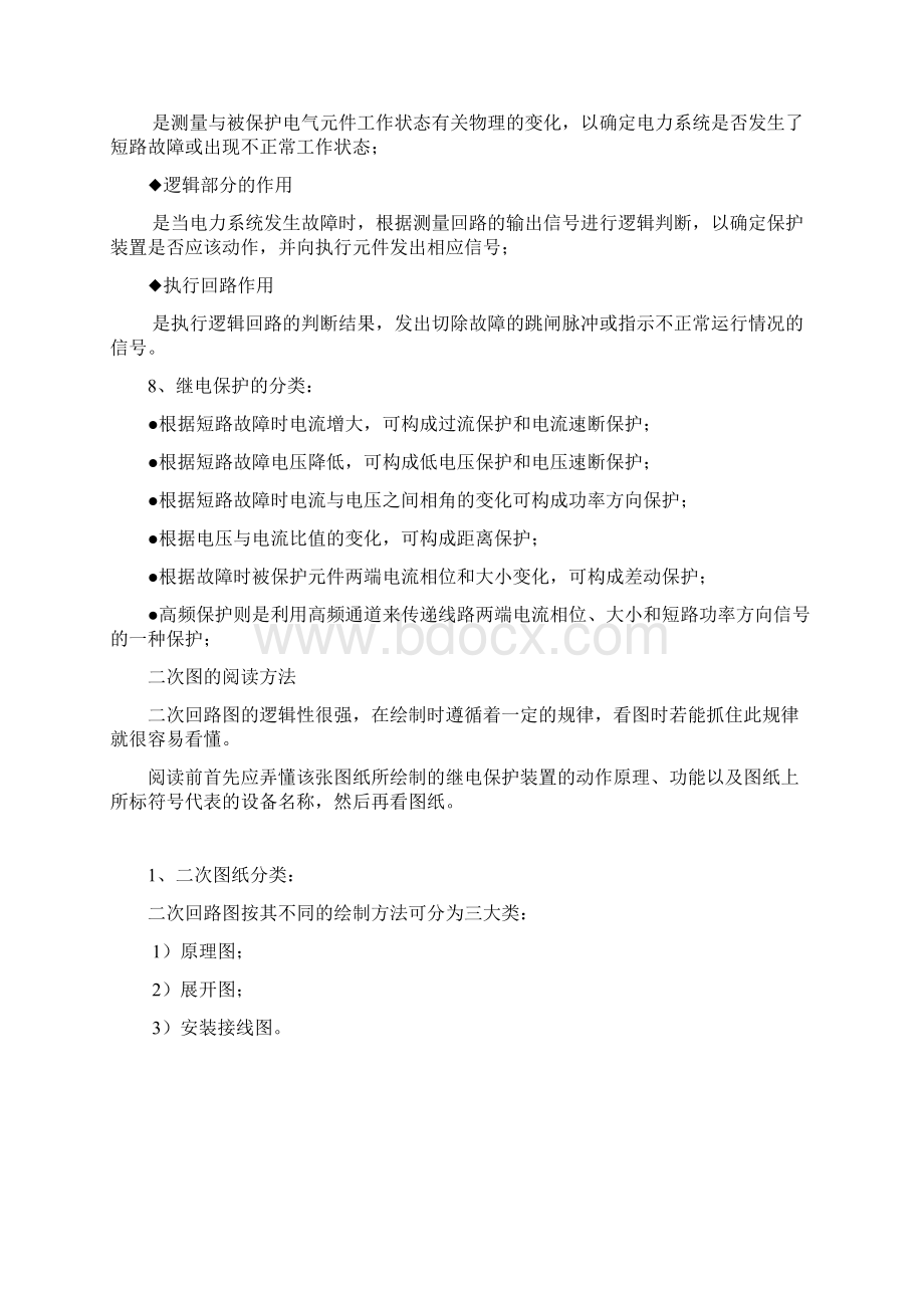 如何看二次图纸及回路要点Word文档下载推荐.docx_第3页