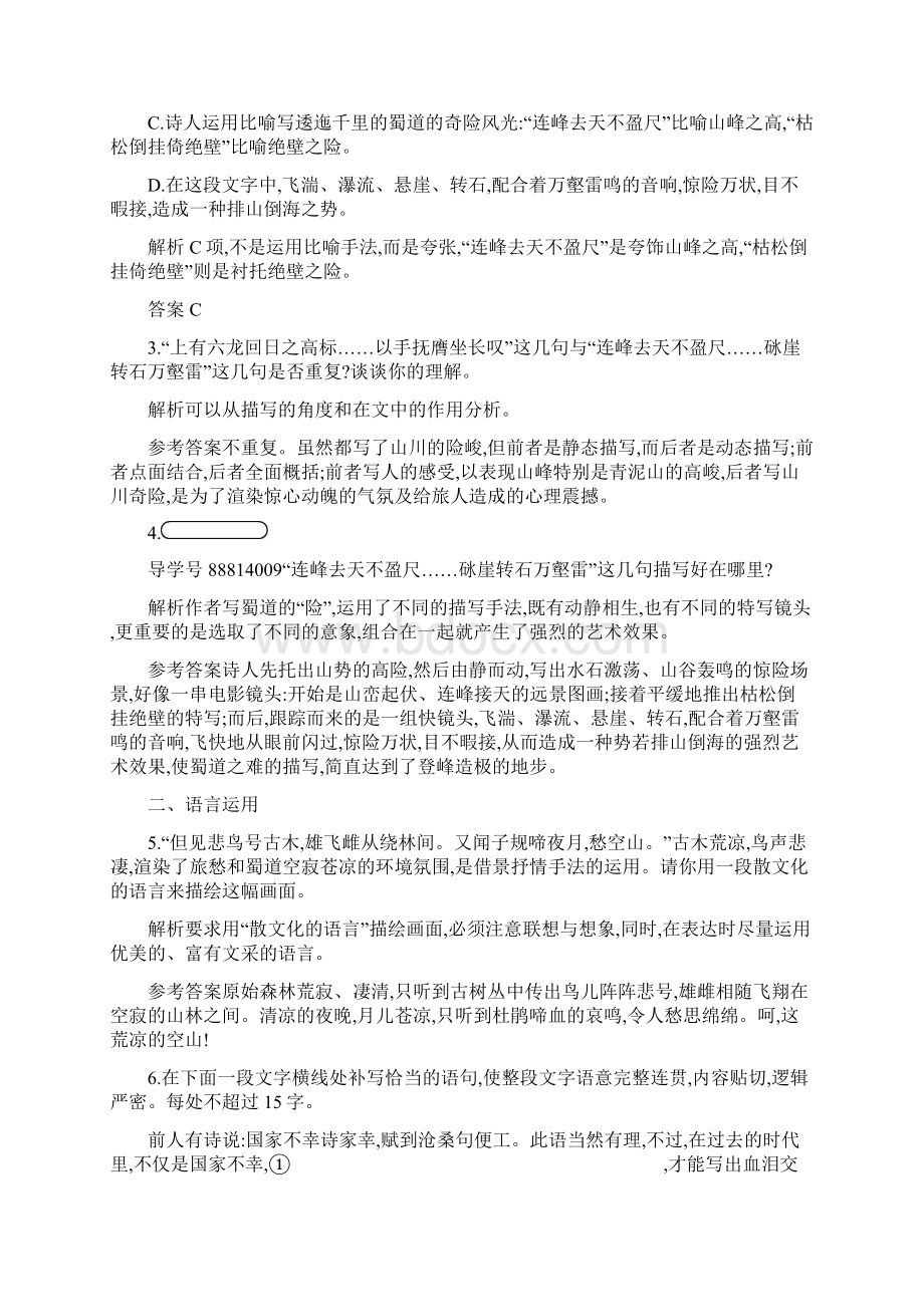 高中语文第二单元4蜀道难优选习题新人教版.docx_第2页