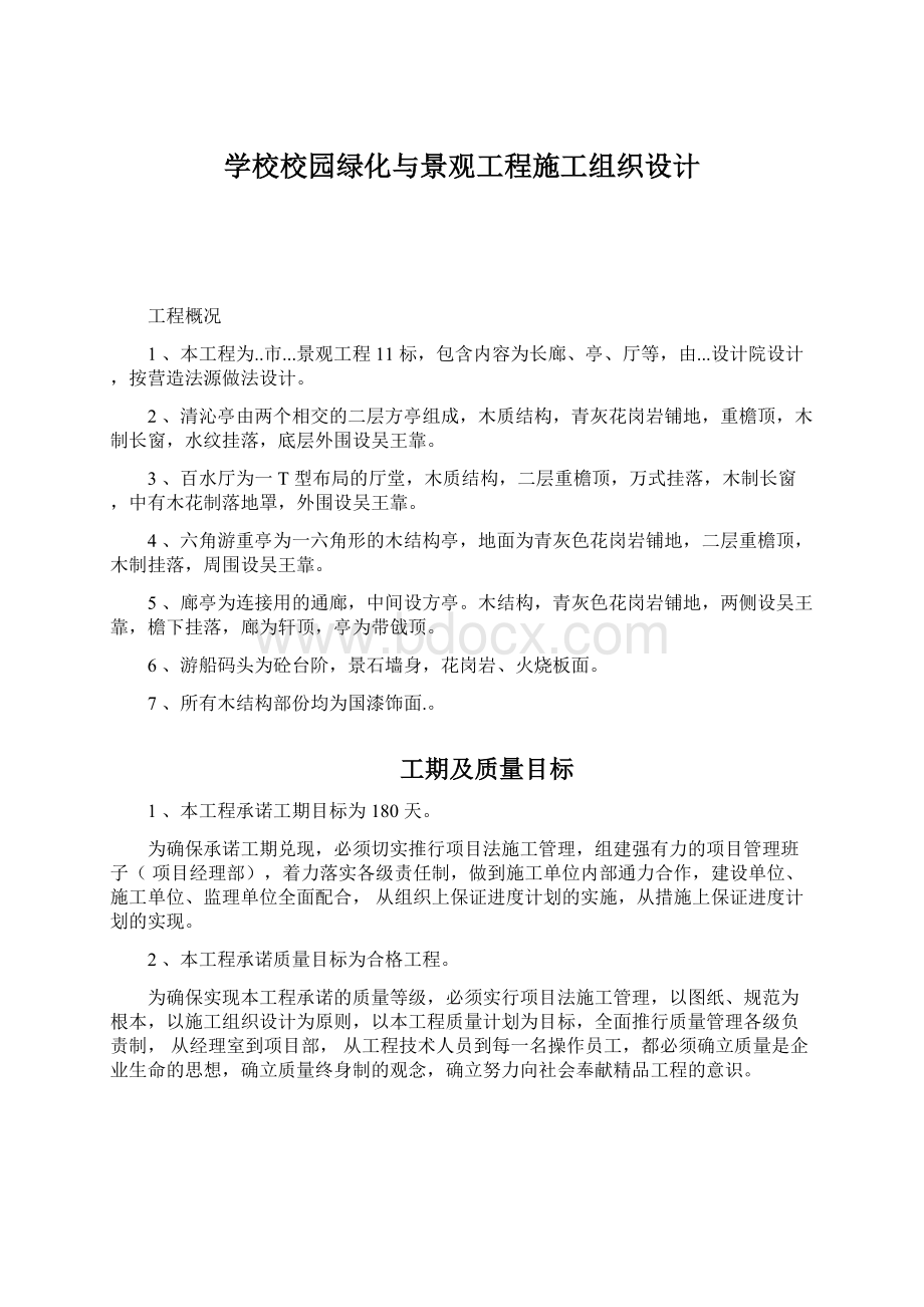 学校校园绿化与景观工程施工组织设计.docx