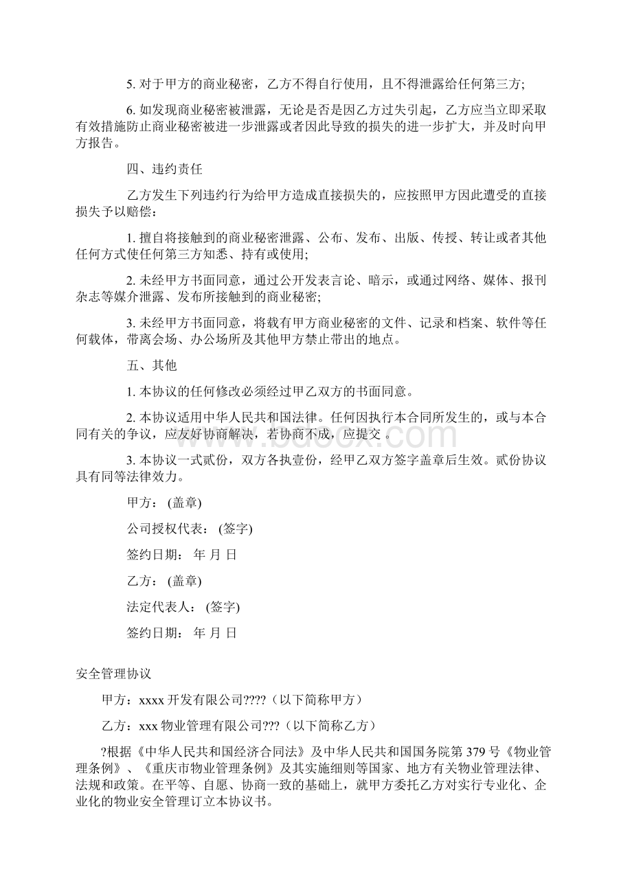 保密协议书范本 新Word下载.docx_第2页