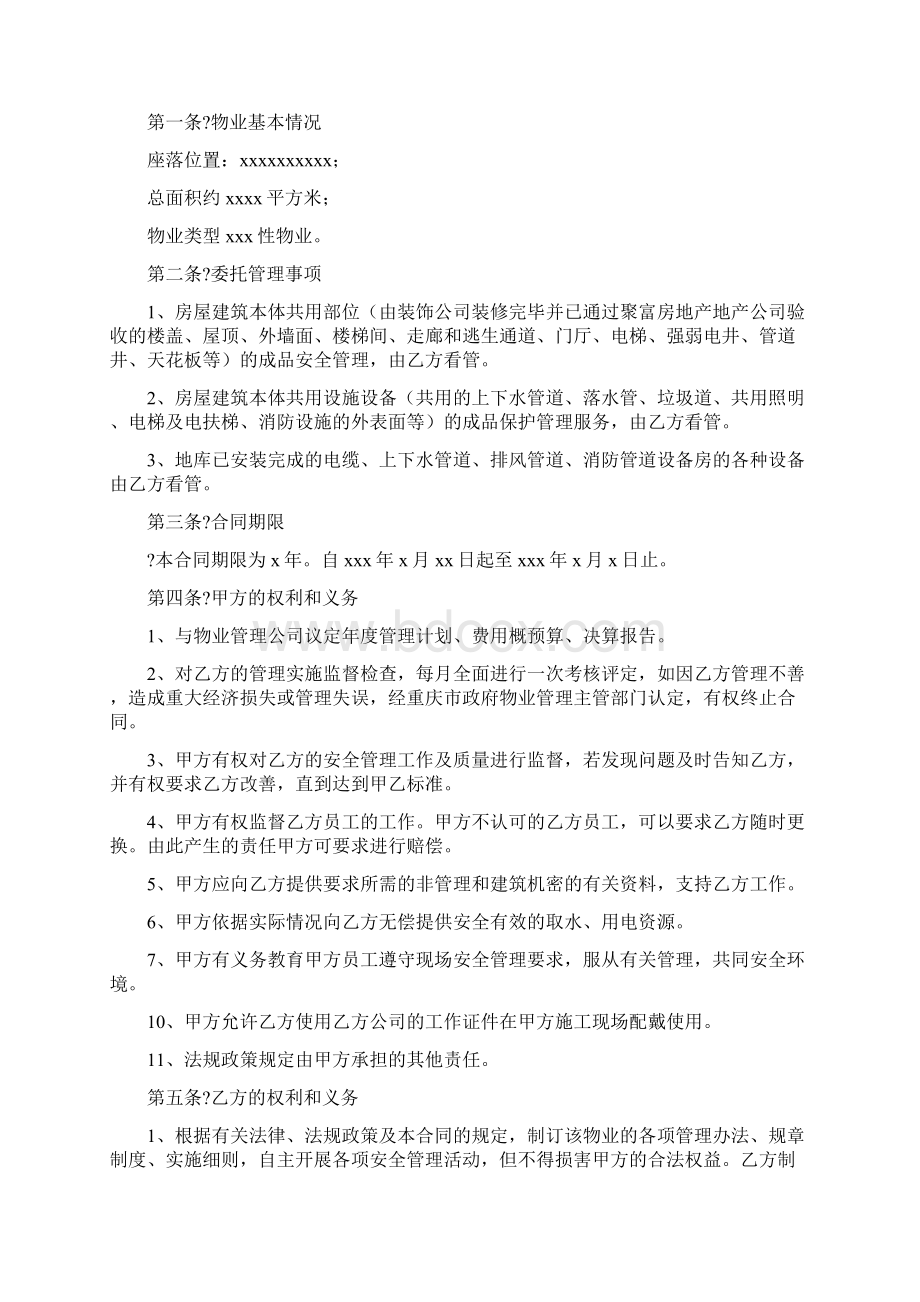 保密协议书范本 新Word格式.docx_第3页