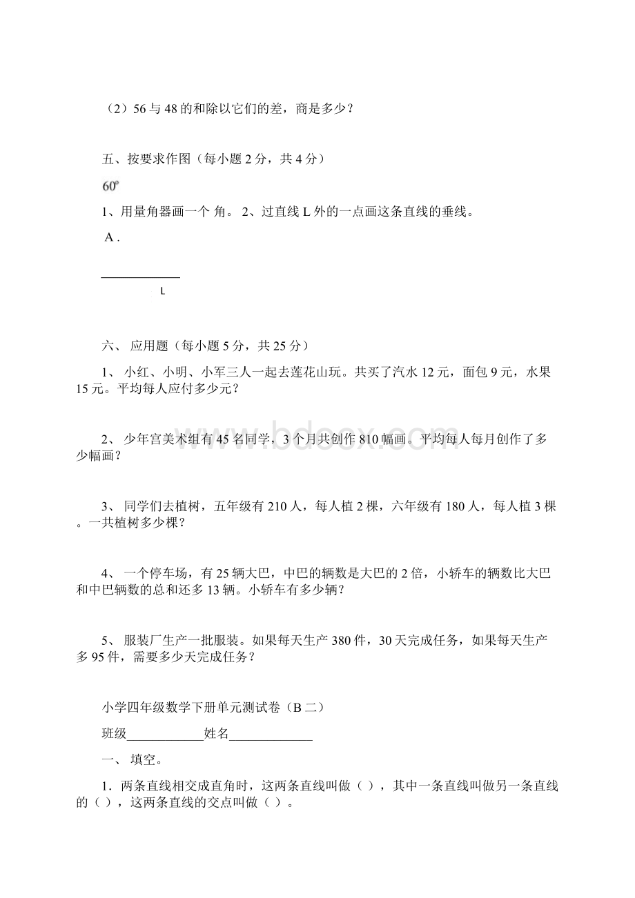 人教版四年级数学下册测试题10套文档格式.docx_第3页