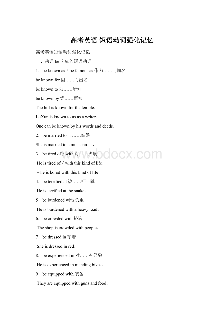 高考英语 短语动词强化记忆Word格式.docx