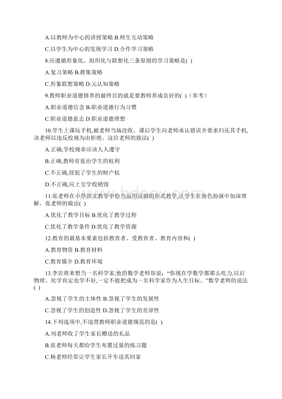 历年山东济南高新区教师招聘考试真题及答案文档格式.docx_第2页