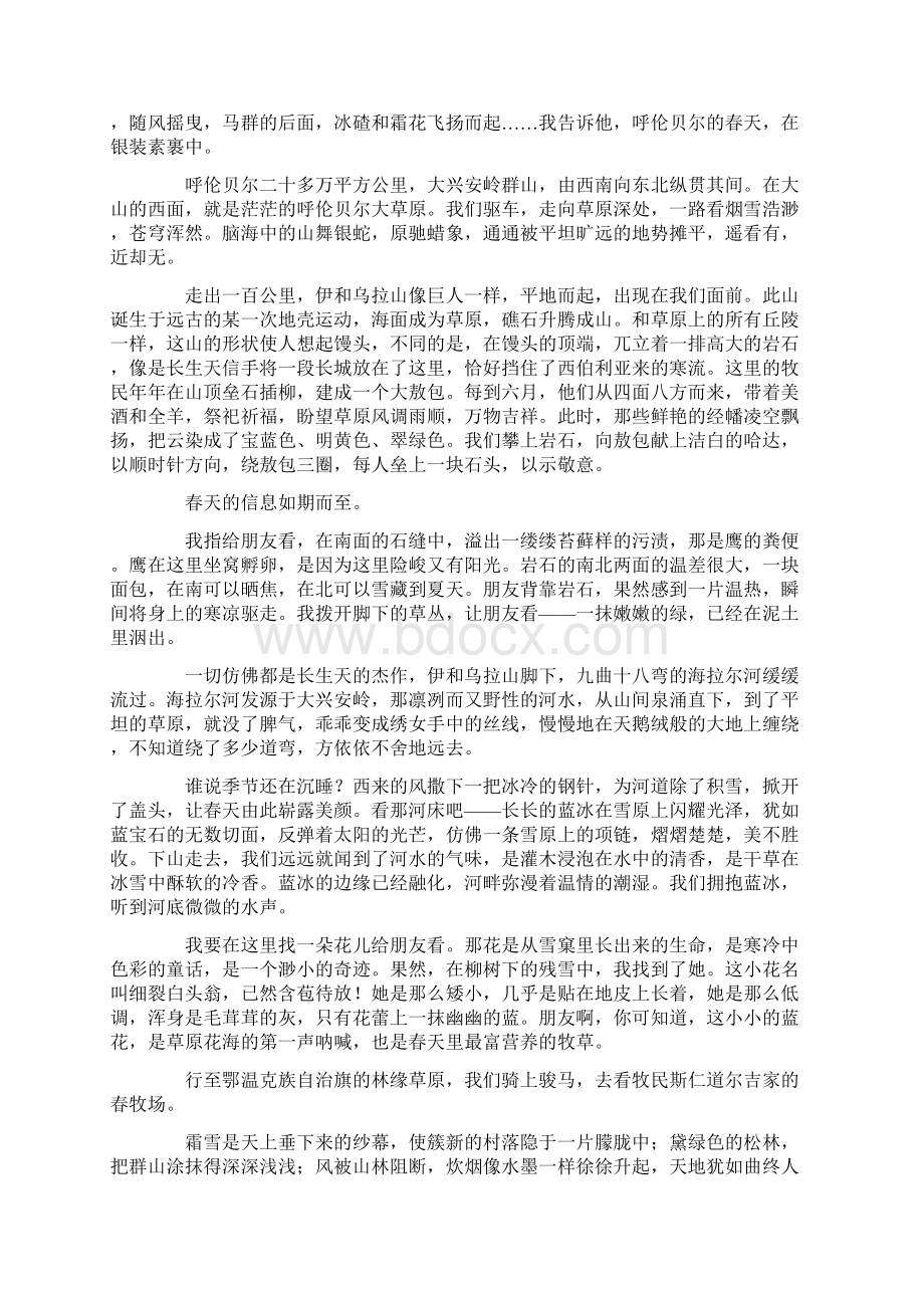 呼伦贝尔银色的春天Word格式.docx_第3页