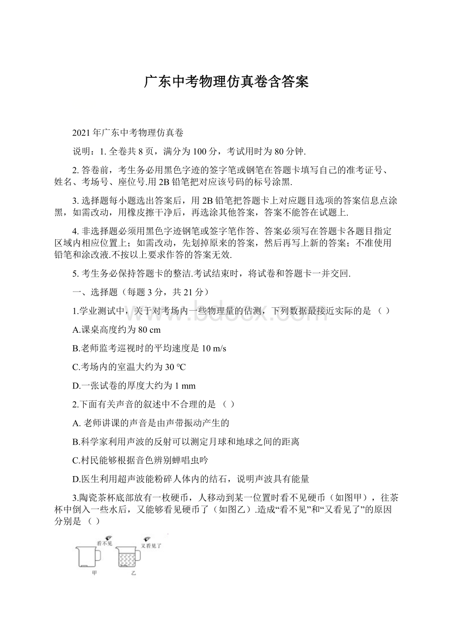 广东中考物理仿真卷含答案.docx_第1页