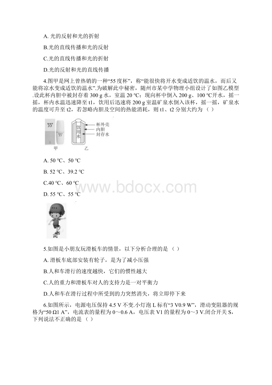 广东中考物理仿真卷含答案.docx_第2页