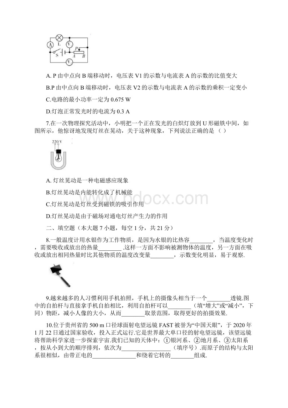 广东中考物理仿真卷含答案.docx_第3页