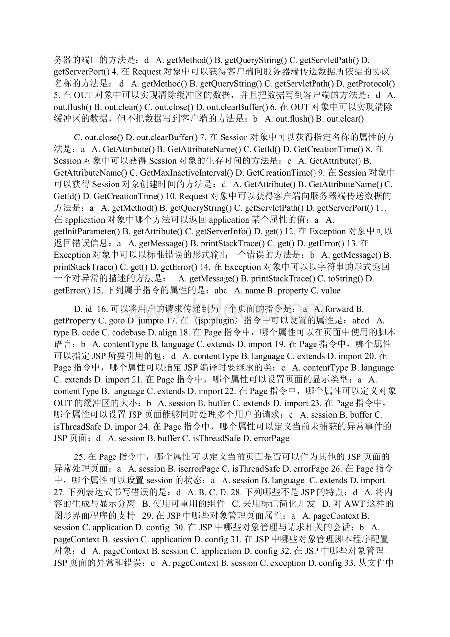 java Web题库Word下载.docx_第2页