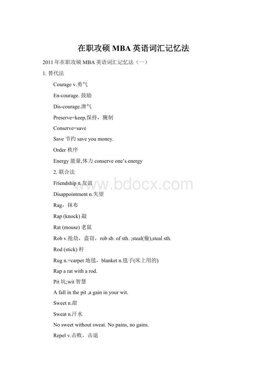 在职攻硕MBA英语词汇记忆法.docx_第1页