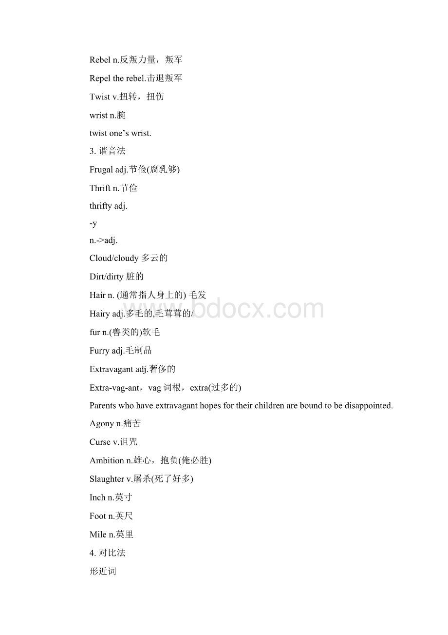 在职攻硕MBA英语词汇记忆法.docx_第2页